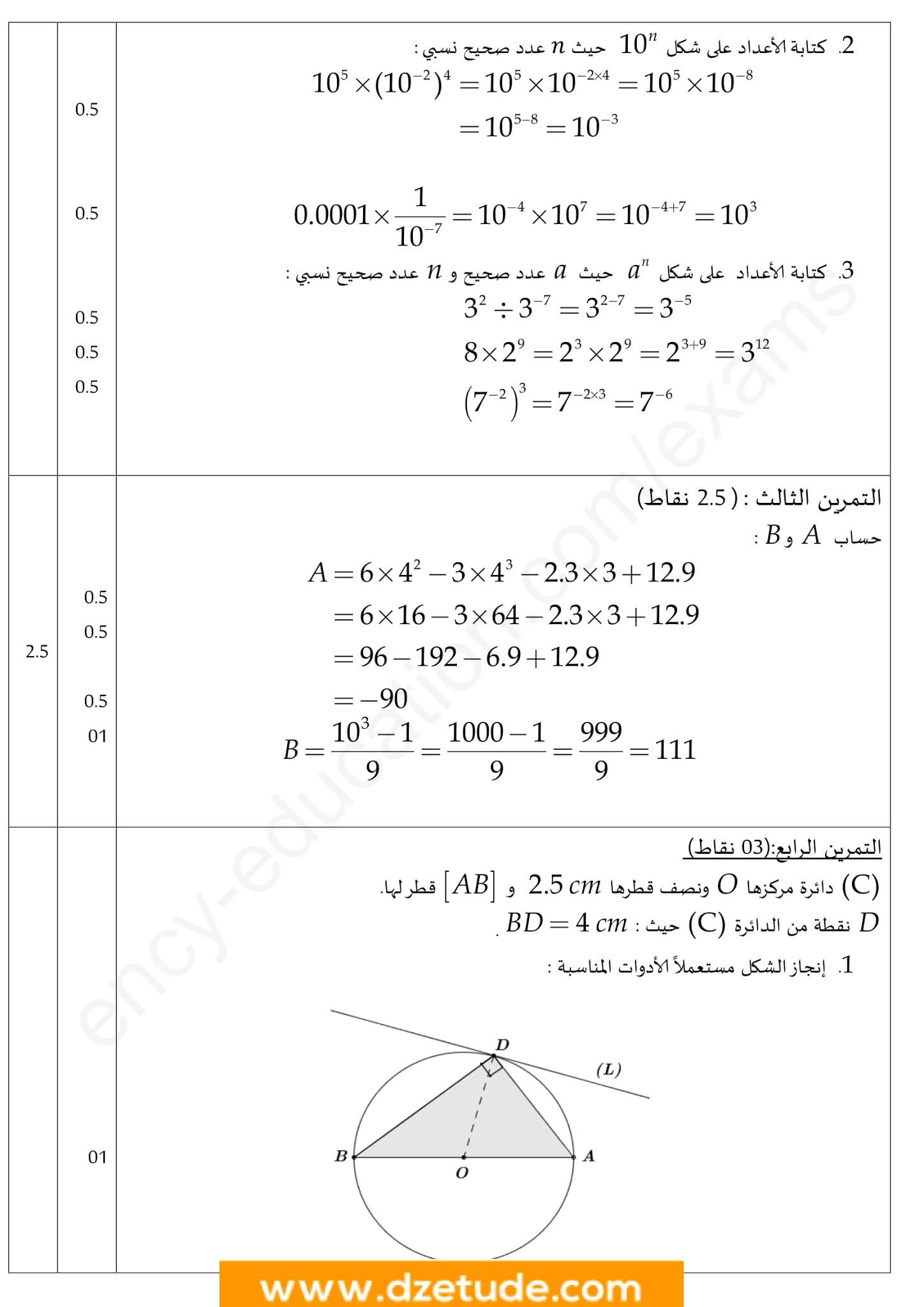 إختبار الرياضيات الفصل الثاني للسنة الثالثة متوسط - الجيل الثاني نموذج 5