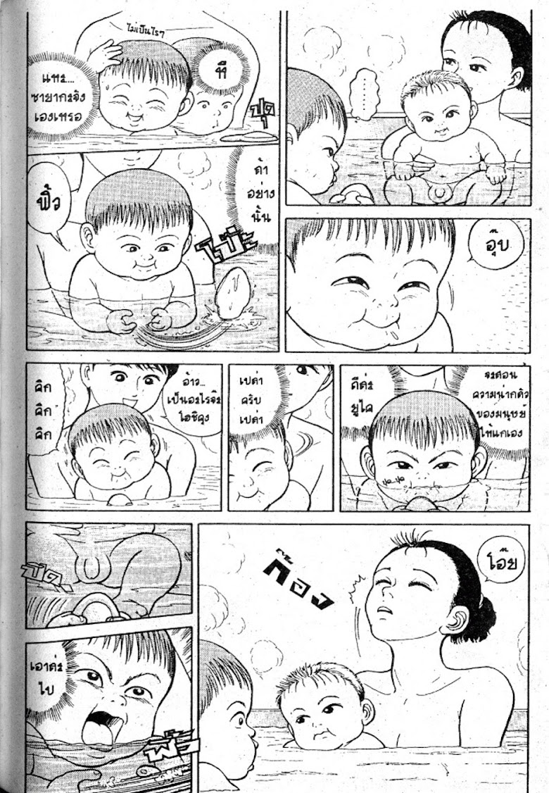 Teiyandei Baby - หน้า 92