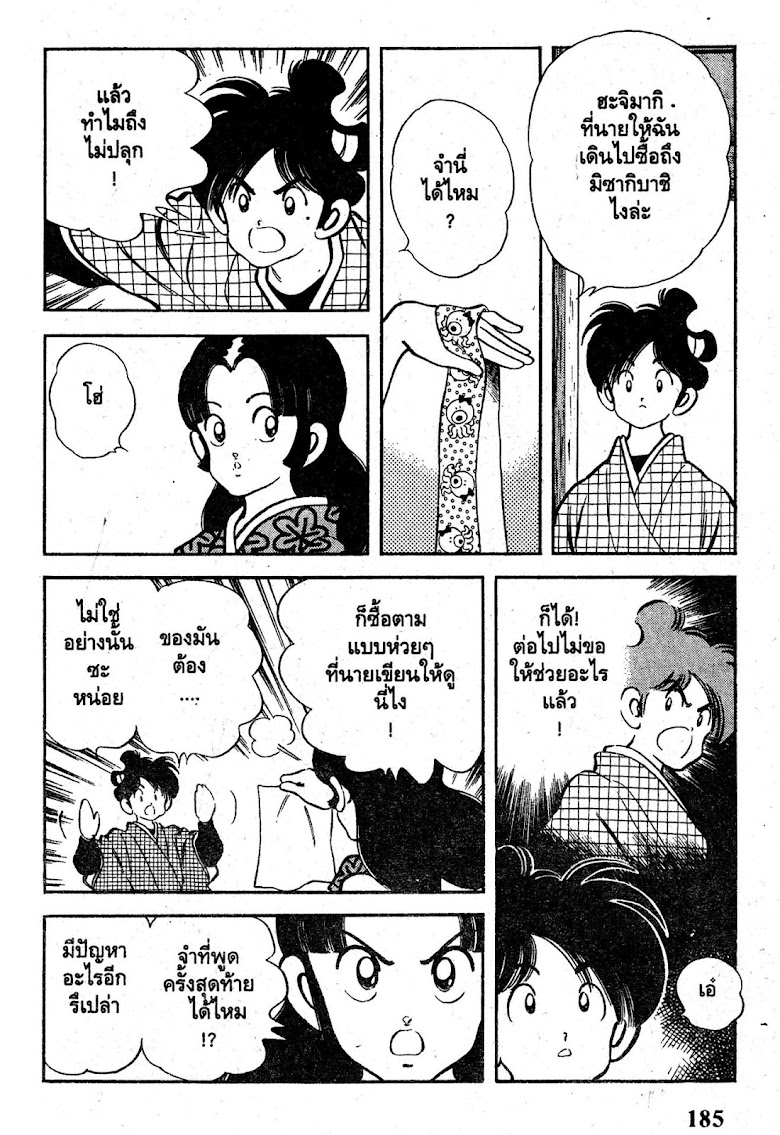 Nijiiro Togarashi - หน้า 184