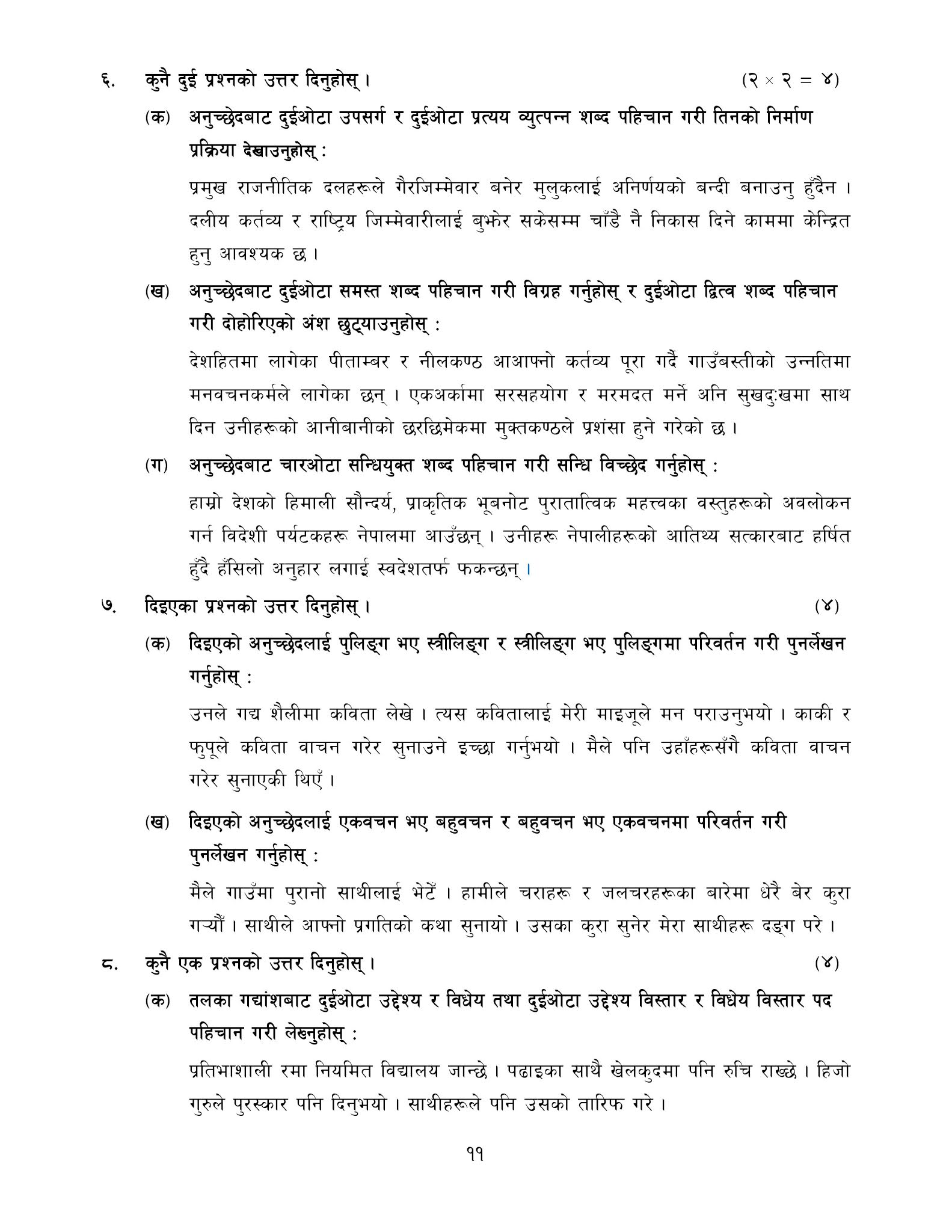 Class 11 Nepali model question Paper 2078/2079 (Based on CDC) PDF