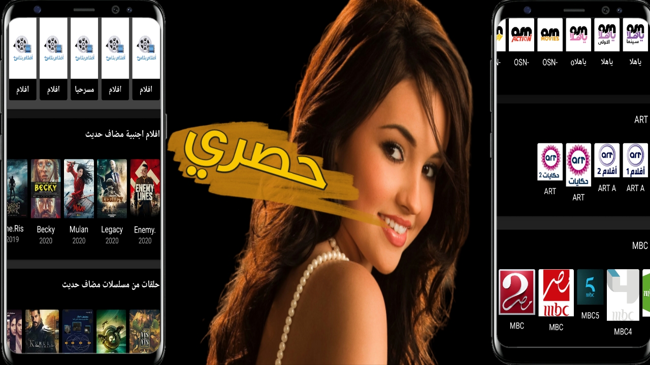 تطبيق عملاق لمشاهدة القنوات العربية والقنوات الرياضية والافلام والمسلسلات من منزلك فقط