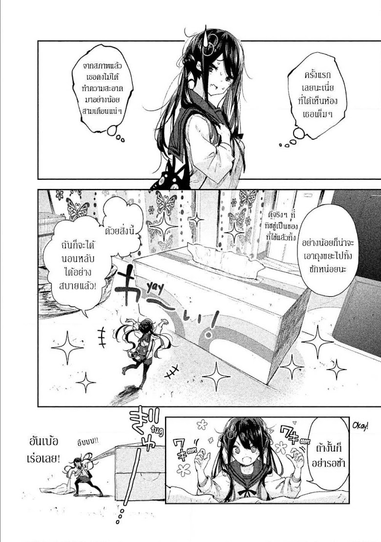 Chiisai Nozomi to Ooki na Yume - หน้า 27