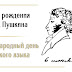 Russian Holiday. International Day of Russian language. Pushkin’s Day. Level A2