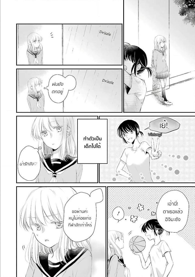 Sensei ni wa Mada Iwanai - หน้า 16