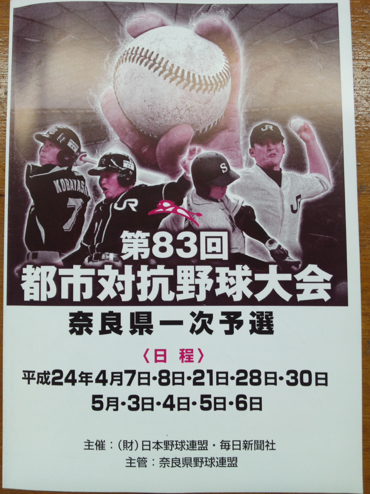 JUNKEIGLOVE NEWS 第83回都市対抗野球大会 始まる