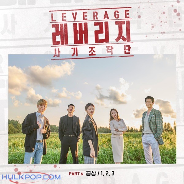GONGSANG – LEVERAGE OST Part.6