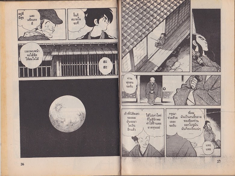 Nijiiro Togarashi - หน้า 15