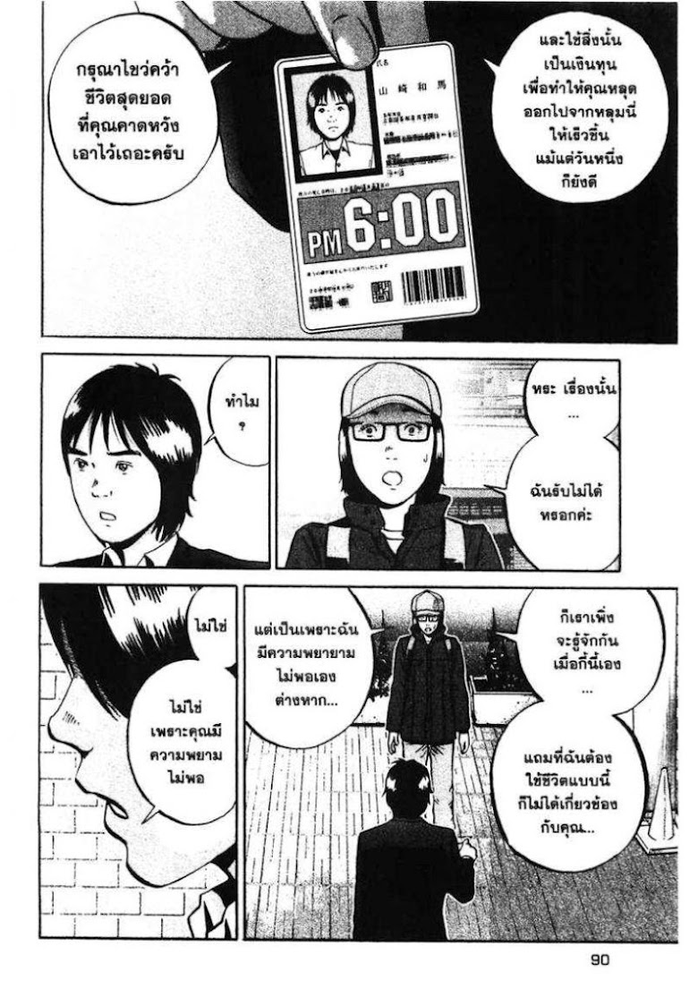 Ikigami - หน้า 88
