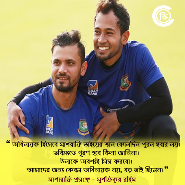 অধিনায়ক মাশরাফি বিন মর্তুজার শেষ ম্যাচের সব কিছু Mashrafe Bin Mortaza