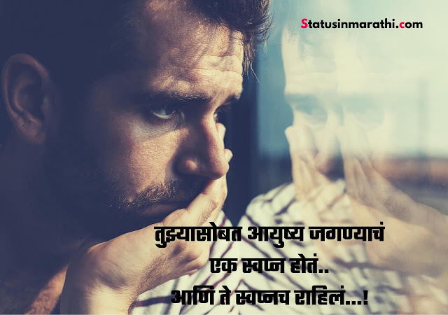 Sad breakup Quotes in Marathi