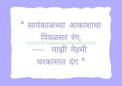 Latest Marathi Ukhane for Male