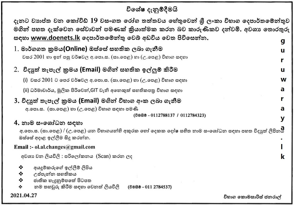 Exam Department : 27 Apr 2021