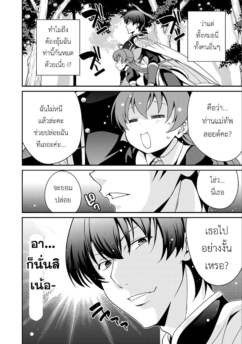 Saikyou no Kurokishi♂, Sentou Maid♀ ni Tenshoku shimashita - หน้า 16