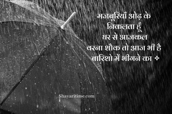 barish shayari