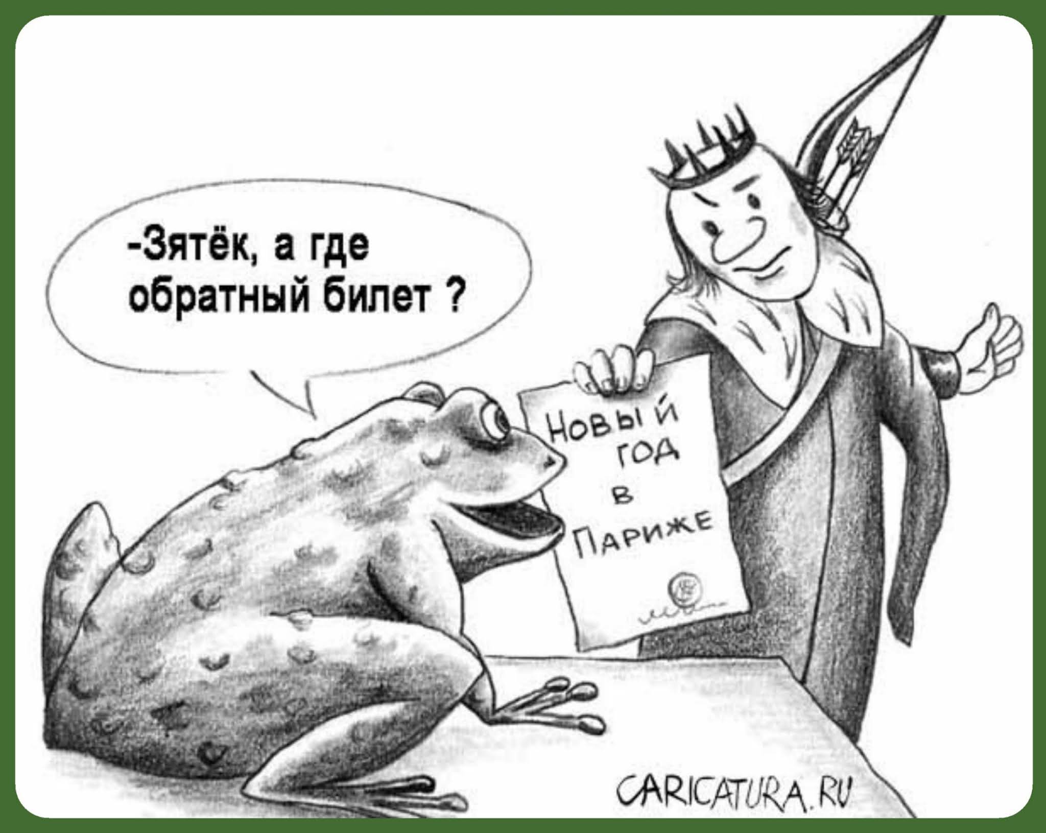 смысл про бытие мемы. где где фото. обратно где была. зятек прикол. зятек карикатуры.