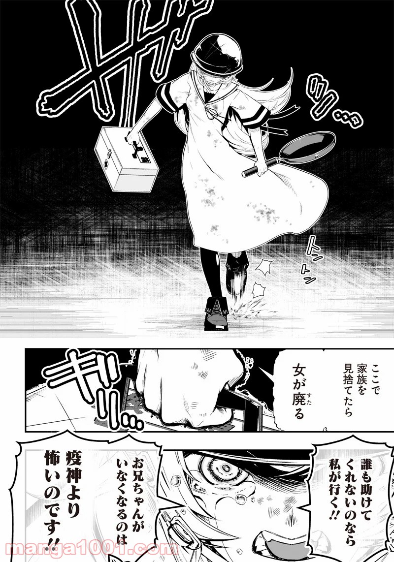 疫神 の カルテ の カルテ 疫神