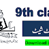 9th class date sheet 2022 gujranwala board pdf