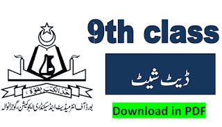 9th class date sheet 2023 gujranwala board pdf