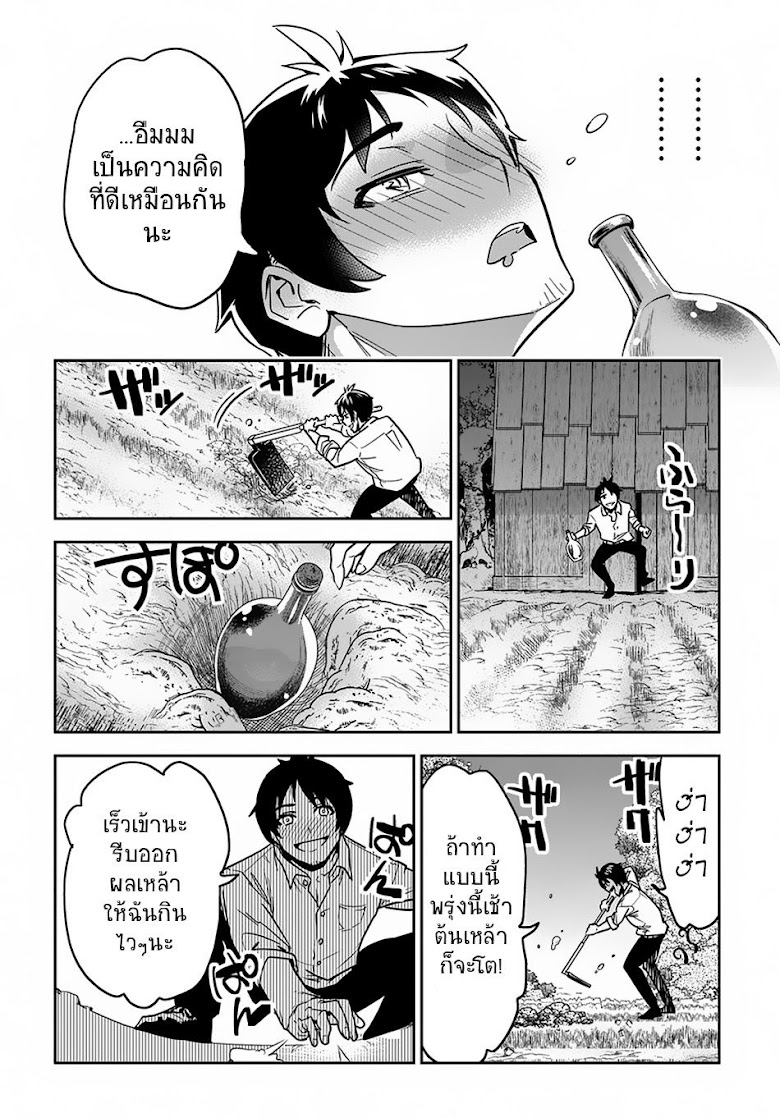 Shounin Yuusha wa Isekai wo Gyuujiru! – Saibai Skill de Nandemo Fuyashi Chaimasu - หน้า 25