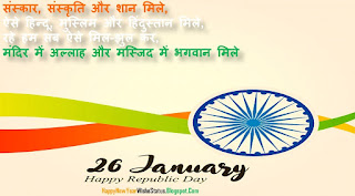 26 January Republic Day Wishes in Hindi