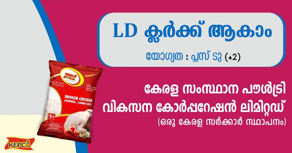 Kerala PSC Notification 2021: Lower Division Clerk (139/2021) vacancy in Kerala State Poultry Development Corporation Limited.