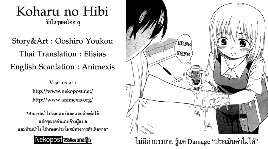 อ่านการ์ตูน Koharu no Hibi 7 ภาพที่ 29