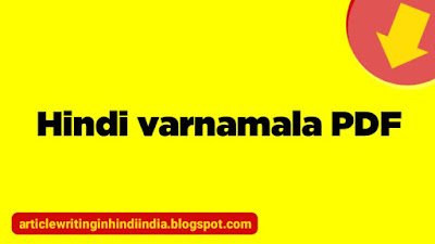 Hindi varnamala PDF