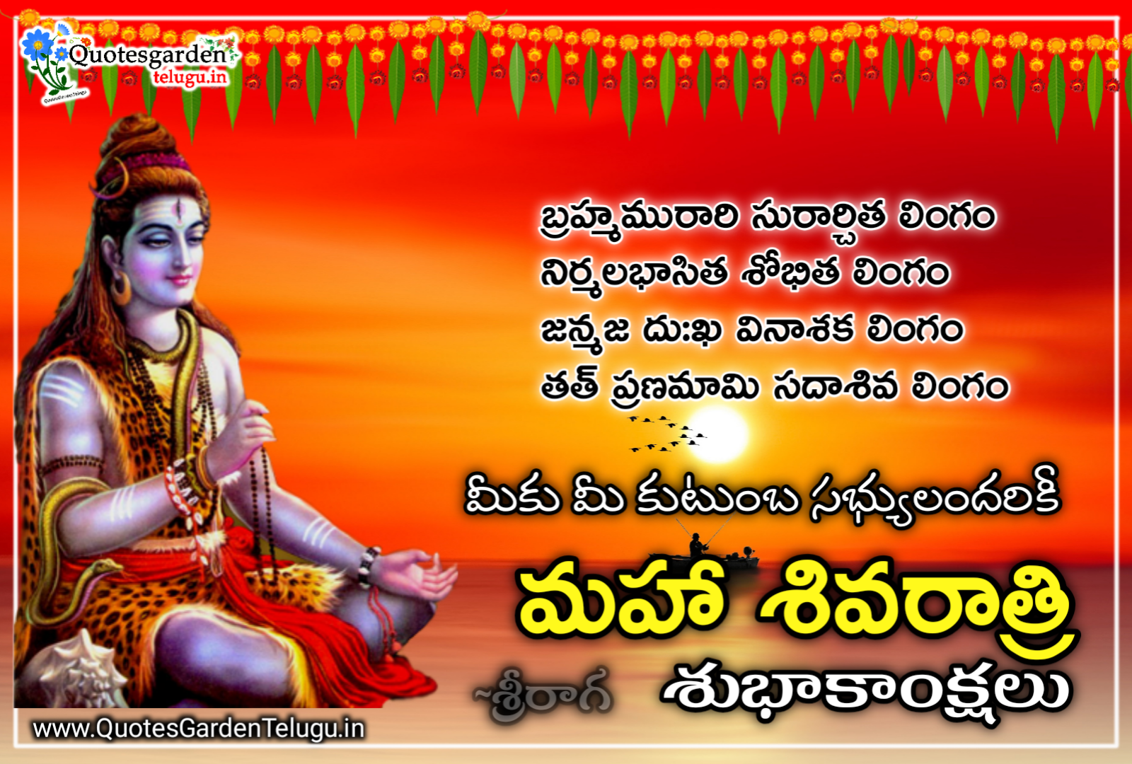 best)}* maha Shivaratri wishes images in Telugu | QUOTES GARDEN ...