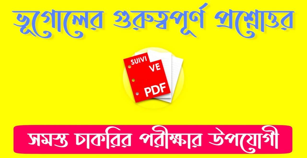 Geography Question Answers In Bengali Pdf ভূগোল প্রশ্নোত্তর Pdf