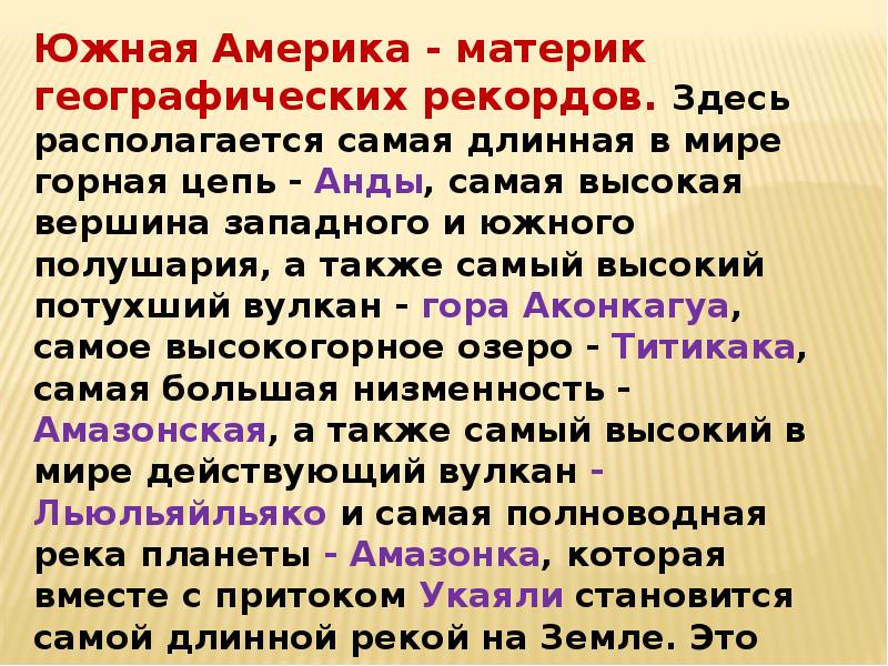 интересные факты об австралии. природные рекорды россии. рекорды южной америки презентация. мировые географические рекорды. мaлeнькoe пoceлeниe являeтcя гeoгpaфичecким peкopдcмeнoм cвoeй cтpaны.