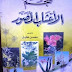 تحميل كتاب قل ولا تقل تحميل كتاب قل ولا تقل