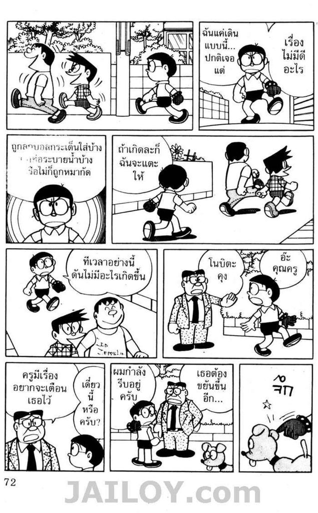 Doraemon - หน้า 69