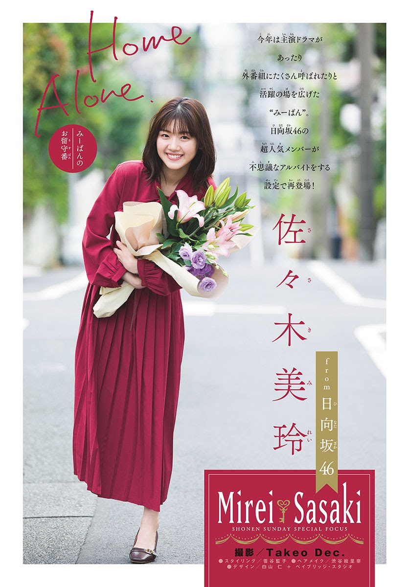 Mirei Sasaki 佐々木美玲, Shonen Sunday 2021 No.48 (週刊少年サンデー 2021年48号)