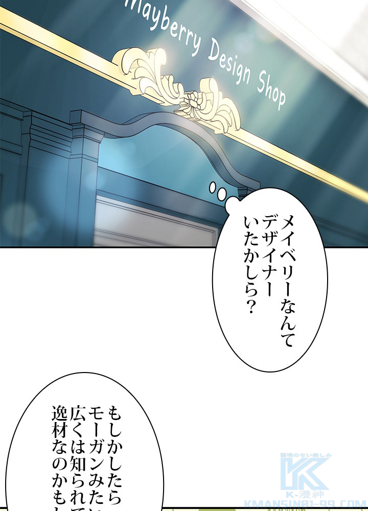 公爵夫人の50のお茶レシピ 71話 - 85