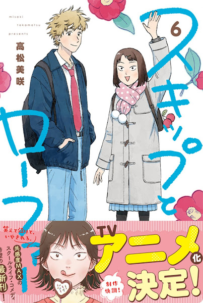 Skip and Loafer Anime revela mais elenco, estreia em abril - Web