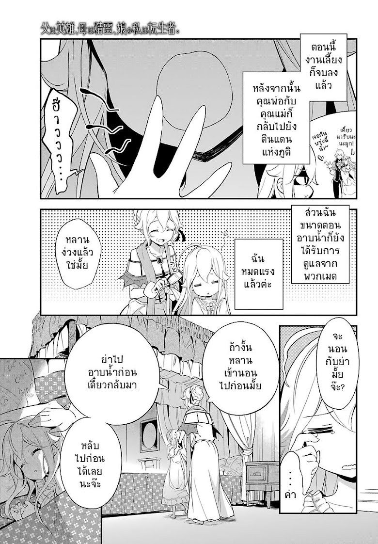 Chichi wa Eiyuu, Haha wa Seirei, Musume no Watashi wa Tenseisha - หน้า 3