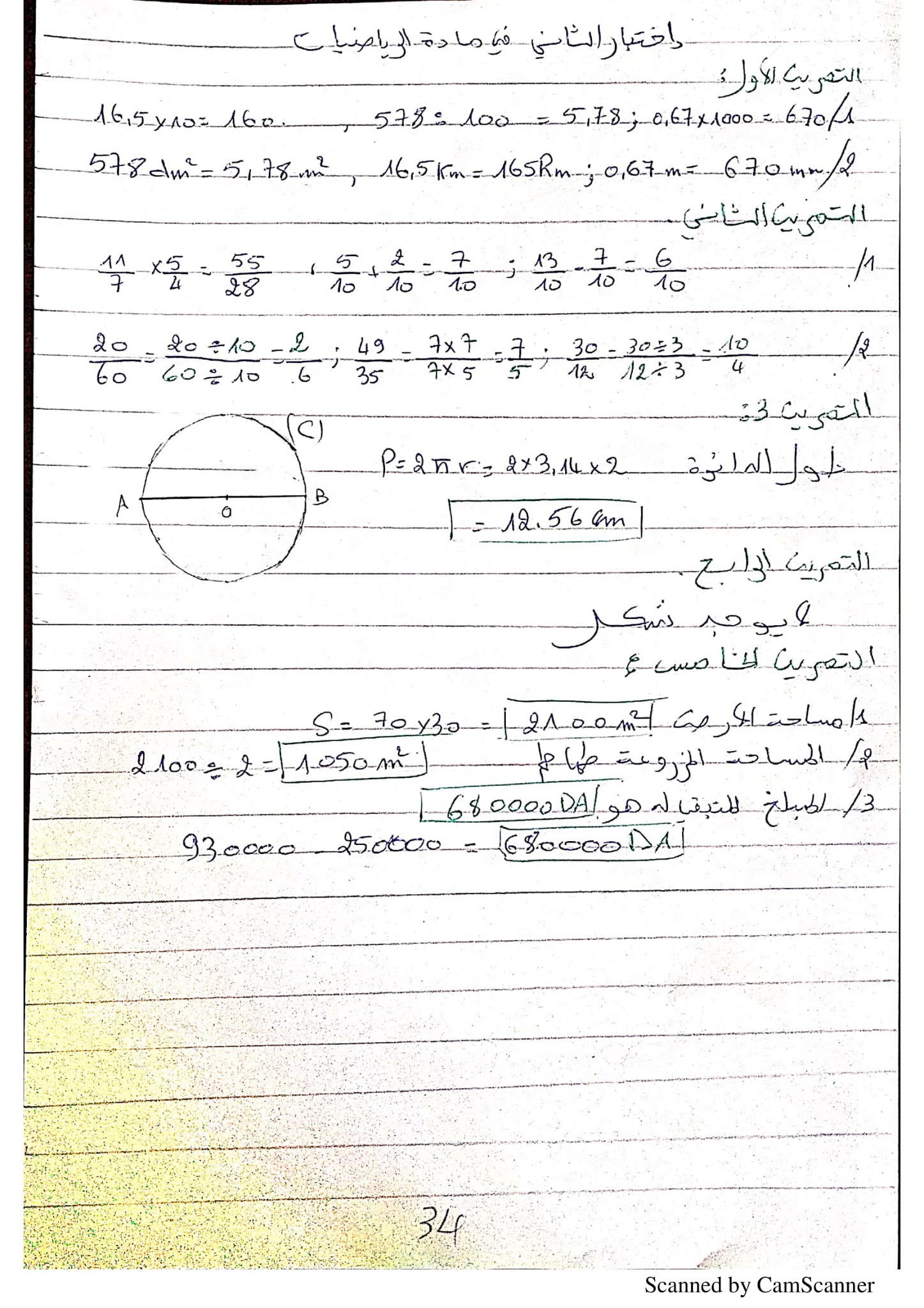 إختبار الرياضيات الفصل الثاني للسنة الأولى متوسط - الجيل الثاني نموذج 7