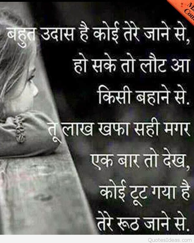 Best Heart Touching Sad Love Quotes In Hindi 