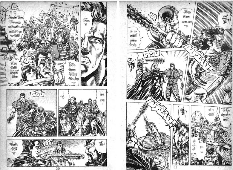 Hokuto no Ken - หน้า 16