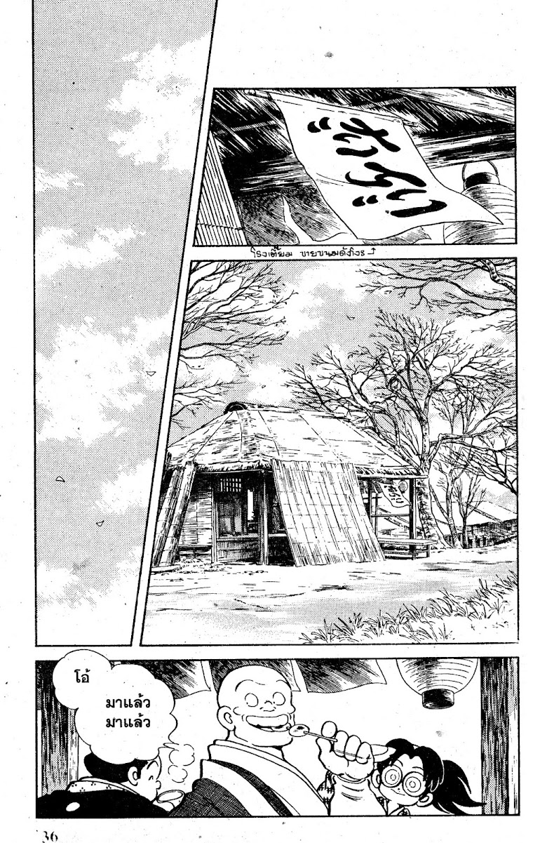 Nijiiro Togarashi - หน้า 37