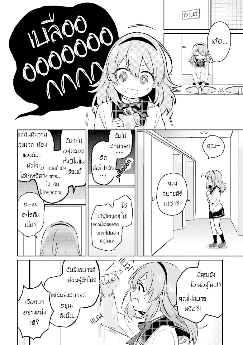 Moshi, Koi ga Mieta Nara - หน้า 15
