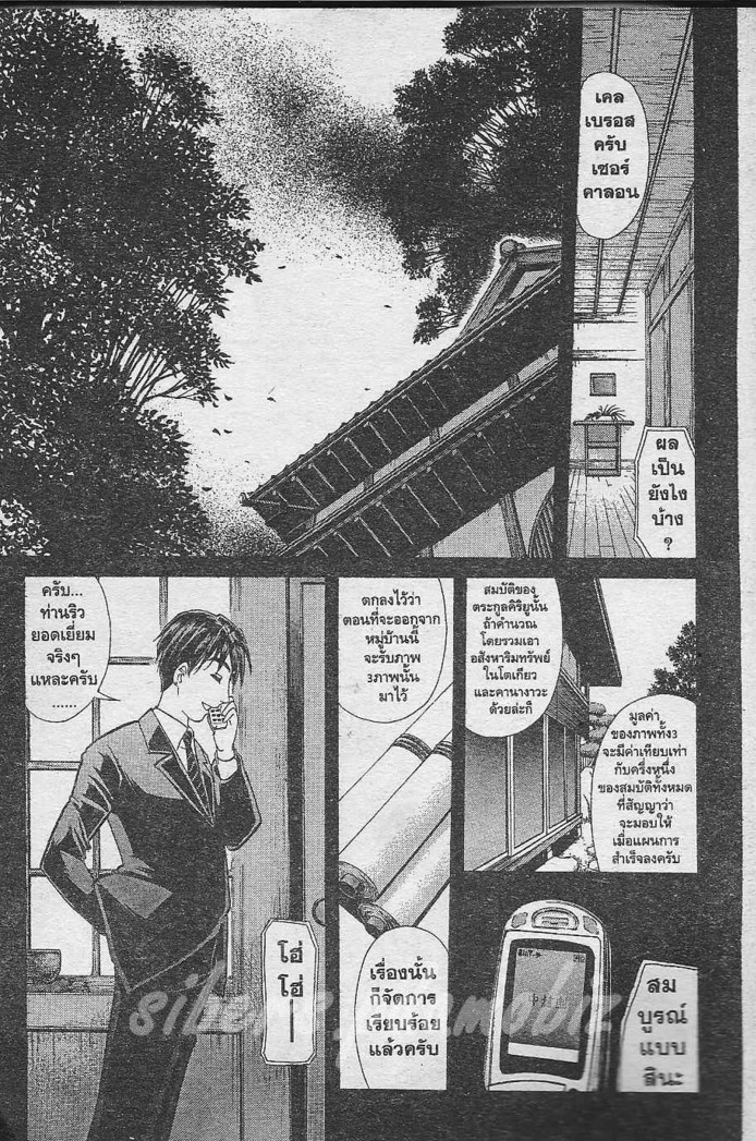 Detective School Q - หน้า 109