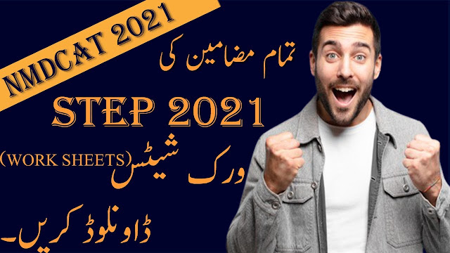 STEP-2021-worksheets