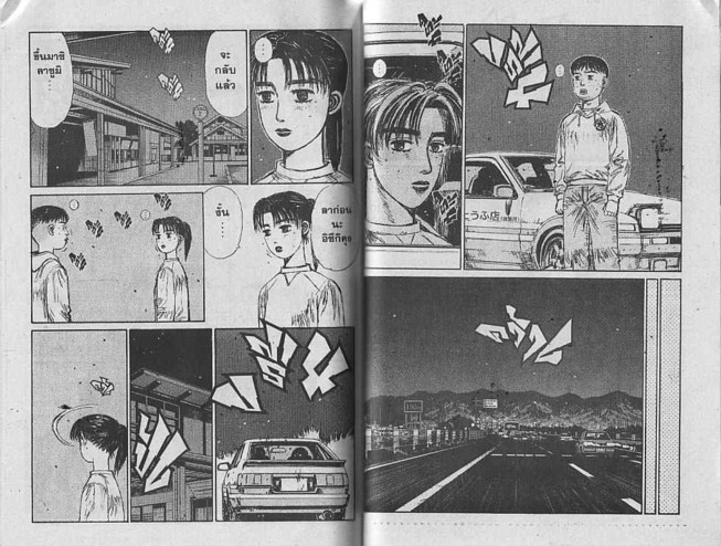 Initial D - หน้า 94