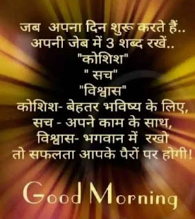 200+ Good Morning Quotes in Hindi, Best Good morning sms in Hindi 2020 200+ Good Morning Quotes in Hindi, Best Good morning sms in Hindi 2020