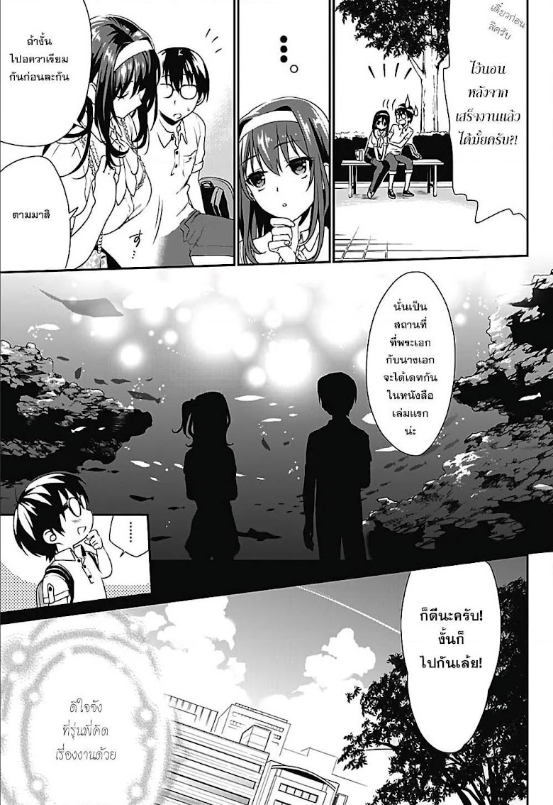 Saenai Kanojo no Sodatekata – Koisuru Metronome - หน้า 9
