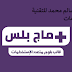 تحميل قالب ماج بلس Mag Plus 2020 v6 المجاني آخر إصدار تحميل قالب ماج بلس Mag Plus 2020 v6 المجاني آخر إصدار