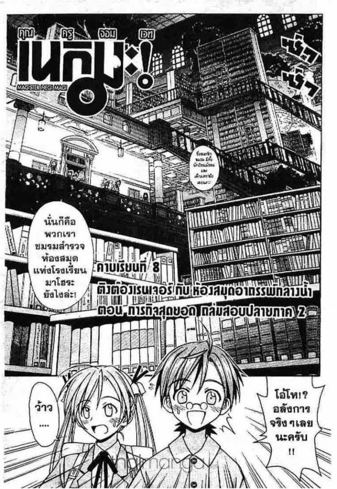 Negima! Magister Negi Magi - หน้า 198