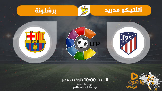 نتيجة مباراة برشلونة واتلتيكو مدريد اليوم 21-11-2020 في الدوري الاسباني