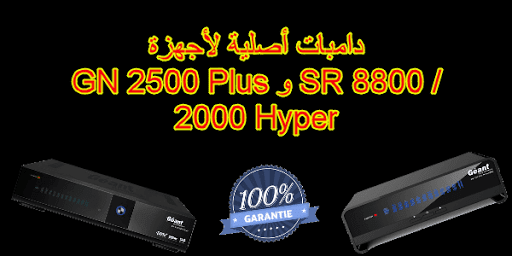 أفضل 4 دامبات جديدة لجهاز Geant 2500 Hd Plus Hybrid Starsat 8800 Hd Hyper 2000hd الحامل للسريال Sn 16